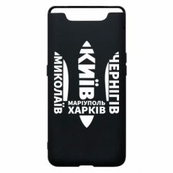 Чехол для Samsung A80 Города Украины - PrintSalon