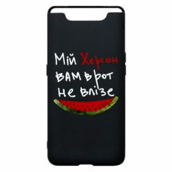 Чехол для Samsung A80 Херсон арбуз - PrintSalon