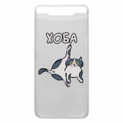 Чехол для Samsung A80 Хоба - PrintSalon