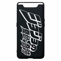 Чехол для Samsung A80 jojo's bizarre adventure - PrintSalon