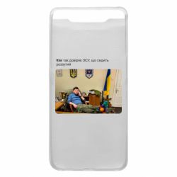 Чехол для Samsung A80 Ким доверяет ЗСУ - PrintSalon