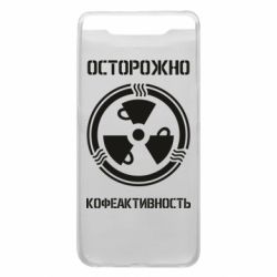 Чехол для Samsung A80 Кофеактивность - PrintSalon