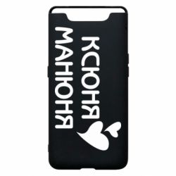 Чехол для Samsung A80 Ксюня манюня - PrintSalon