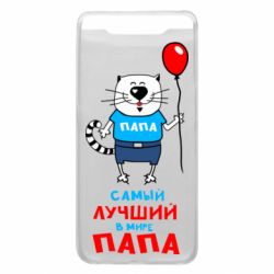 Чехол для Samsung A80 Лучший папа кот - PrintSalon