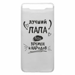 Чехол для Samsung A80 Лучший папа всех времен и народов - PrintSalon