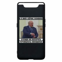 Чехол для Samsung A80 Лукашенко. А я сейчас покажу вам - PrintSalon