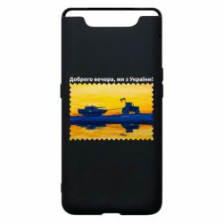 Чехол для Samsung A80 Марка Добрый вечер, мы из Украины! Трактор