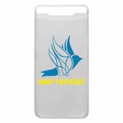 Чехол для Samsung A80 Мир Украине! - PrintSalon