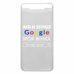 Чехол для Samsung A80 Моя жена знает всё - PrintSalon