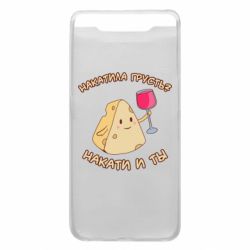 Чехол для Samsung A80 Накатила Грусть - PrintSalon