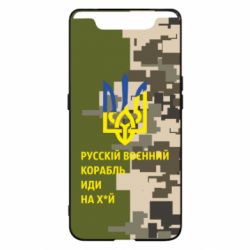 Чехол для Samsung A80 Направление корабля - PrintSalon
