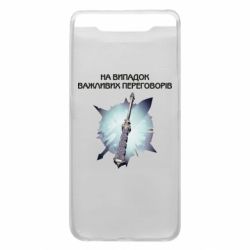 Чехол для Samsung A80 Переговорная дубина - PrintSalon