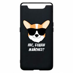 Чохол для Samsung A80 Пес будеш майонез