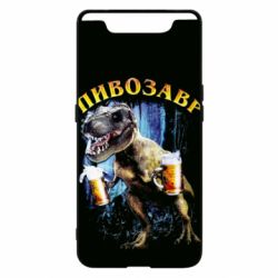 Чохол для Samsung A80 Пивозавр 3D - PrintSalon