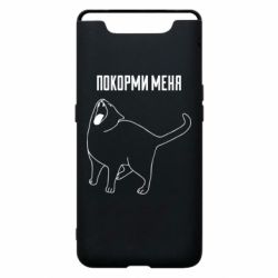 Чохол для Samsung A80 Покорми меня - PrintSalon