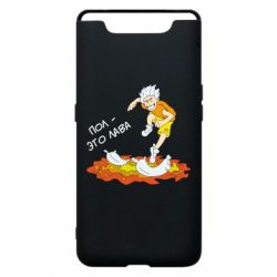 Чехол для Samsung A80 Пол это лава - PrintSalon