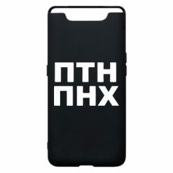 Чехол для Samsung A80 ПТН ПНХ - PrintSalon