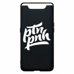 Чехол для Samsung A80 путин, пошел нах*й - PrintSalon