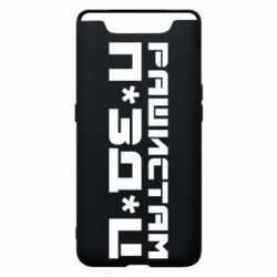 Чехол для Samsung A80 Рашистам п зд ц - PrintSalon