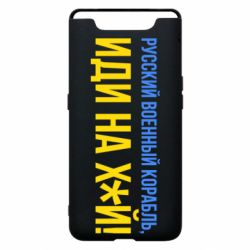 Чехол для Samsung A80 РВК ИН - PrintSalon