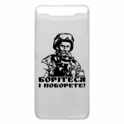 Чехол для Samsung A80 Шевчеко ВСУ - PrintSalon