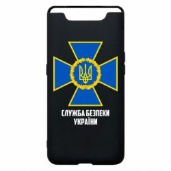 Чехол для Samsung A80 Служба безопасности Украины - PrintSalon
