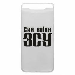 Чехол для Samsung A80 Сын воина ВСУ - PrintSalon
