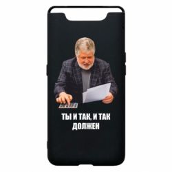 Чехол для Samsung A80 Коломойский Ты и так, и так должен - PrintSalon