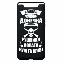 Чехол для Samsung A80 У Мене є чудова донечка и кум - PrintSalon