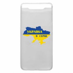 Чехол для Samsung A80 Украина в сердце - PrintSalon