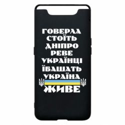 Чехол для Samsung A80 Украина живет - PrintSalon