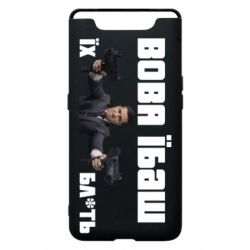 Чехол для Samsung A80 Вава їбаш їх бл ть - PrintSalon