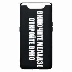 Чехол для Samsung A80 Включите Меладзе - PrintSalon