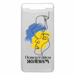 Чехол для Samsung A80 Возвращайся живым - PrintSalon