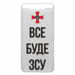 Чехол для Samsung A80 Все буде ЗСУ - PrintSalon