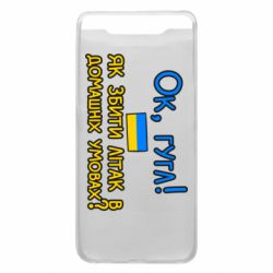 Чехол для Samsung A80 Як збити літак в домашніх умовах! - PrintSalon