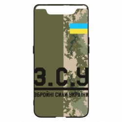 Чохол для Samsung A80 З.С.У. - PrintSalon