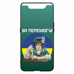 Чохол для Samsung A80 За перемогу! - PrintSalon