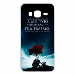 Чехол для Samsung J3 2016 А ми тую червону калину підіймемо - PrintSalon