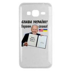 Чехол для Samsung J3 2016 Байден! Слава Украине - PrintSalon