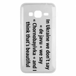 Чехол для Samsung J3 2016 Chernobayivka - PrintSalon