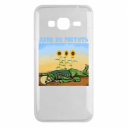 Чехол для Samsung J3 2016 Cмотри как растут - PrintSalon