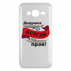 Чохол для Samsung J3 2016 Дідусь правий - PrintSalon