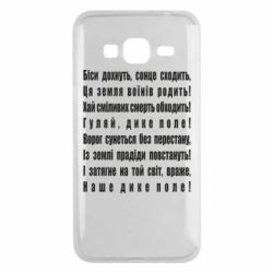 Чехол для Samsung J3 2016 Дике поле - PrintSalon