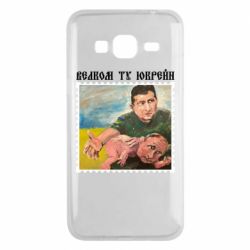 Чехол для Samsung J3 2016 Добро пожаловать в Украину - PrintSalon