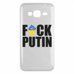 Чохол для Samsung J3 2016FUCK PUTIN - PrintSalon