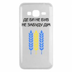 Чехол для Samsung J3 2016 Где бы не был не забудь дом - PrintSalon