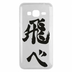 Чохол для Samsung J3 2016 Haikyuu - Fly High - PrintSalon