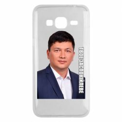Чехол для Samsung J3 2016 Ким Твое Успокоительное - PrintSalon