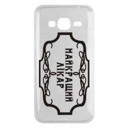 Чехол для Samsung J3 2016 Лучший Врач - PrintSalon